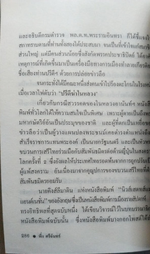 พึ่ง ศรีจันทร์ นักประชาธิปไตยผู้ทรหด 1
